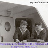 1972 год. Н. Никитин , С. Игнатьев