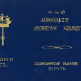 СМО-1975 группа 253 рота 11 (Альбом Ю.Болякина)
