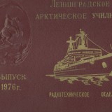 РТО 1976 (выпускной фотоальбом Ершова Александра)