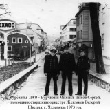 Бурчихин М., Диков С., Жевлаков В.