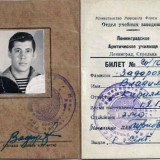 Вот такой у нас был курсантский билет... без него в увольнение не уйдешь...