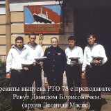 Ревут Давид Борисович с курсантами